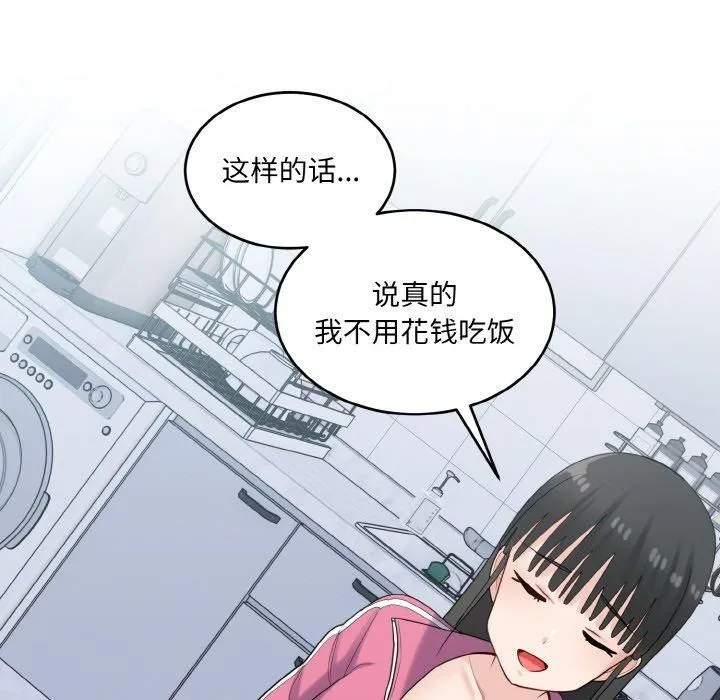 打脸的告白-第23話 - 图片 113