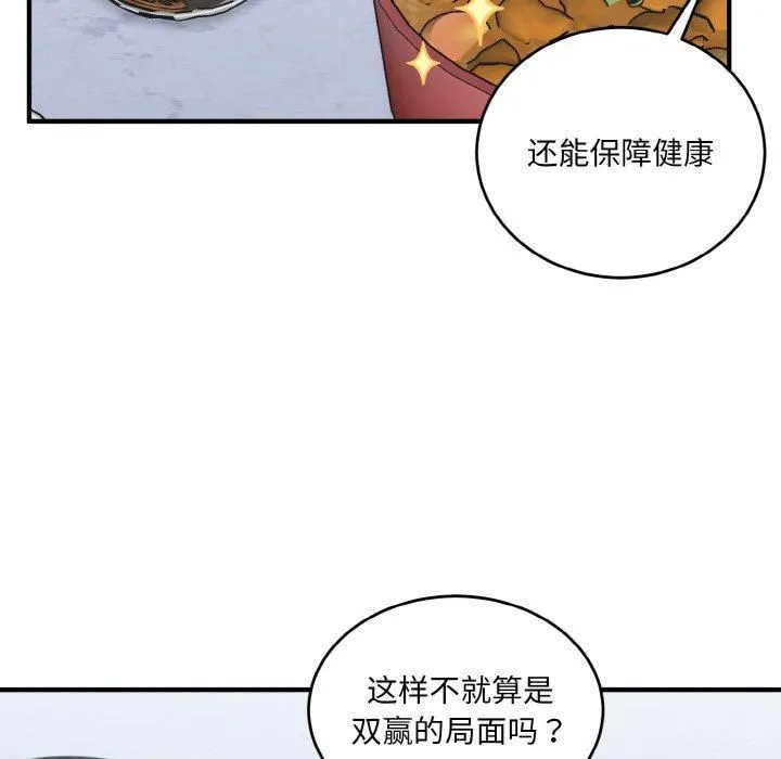 打脸的告白第23話