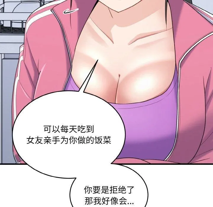 打脸的告白-第23話 - 图片 124