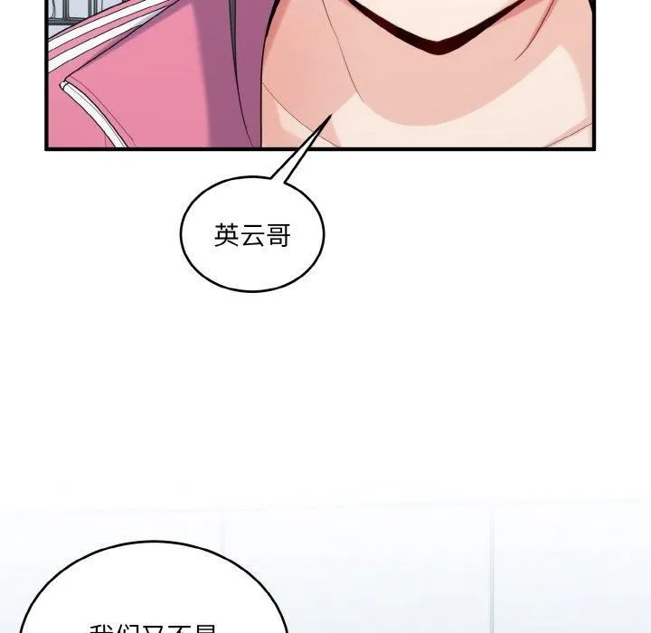 打脸的告白-第23話 - 图片 122