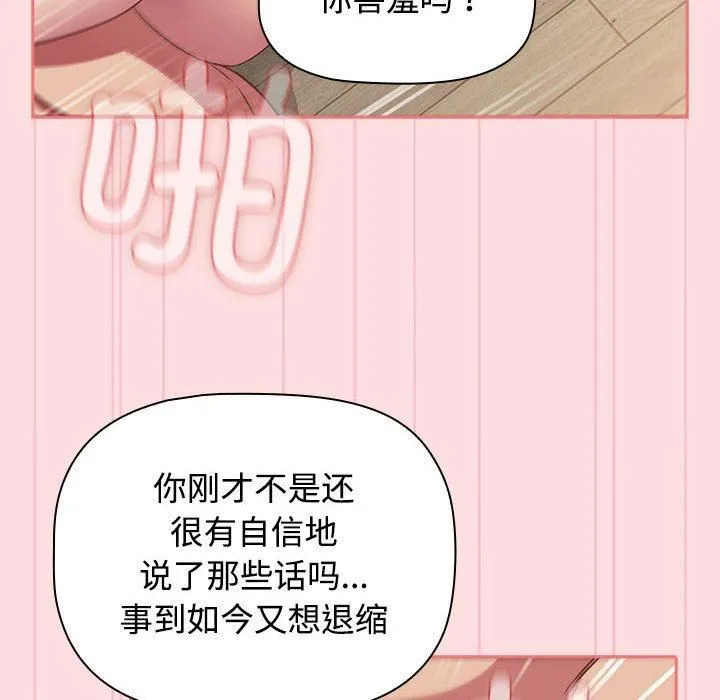 受害者联盟-第50話 - 图片 74
