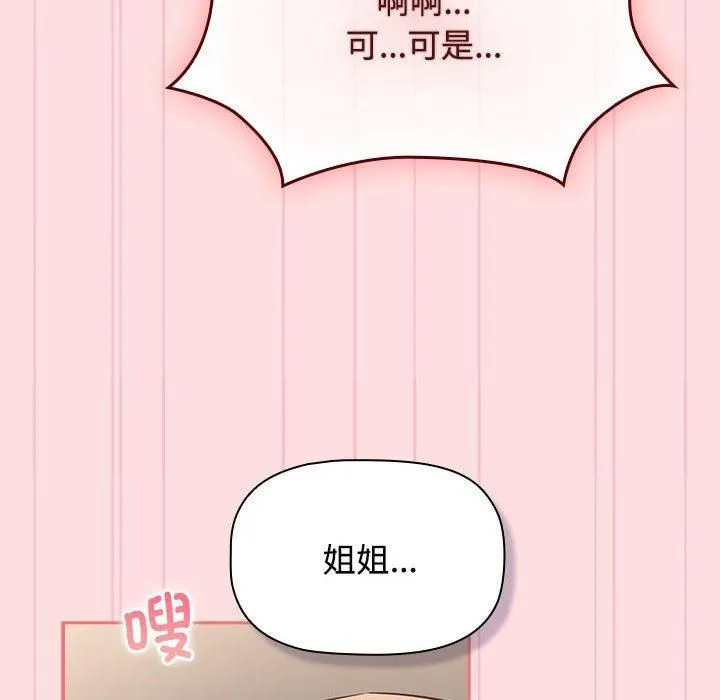 受害者联盟-第50話 - 图片 76