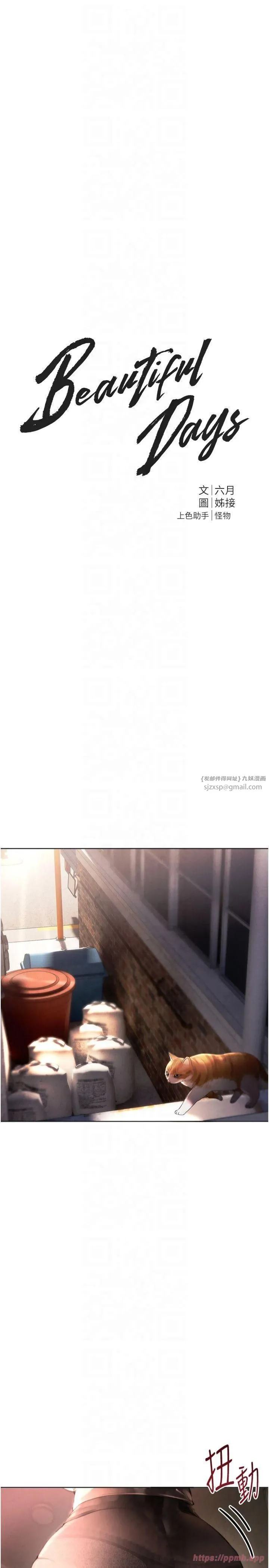 BeautifulDays-第1话-强制裸露的乐趣 - 图片 13
