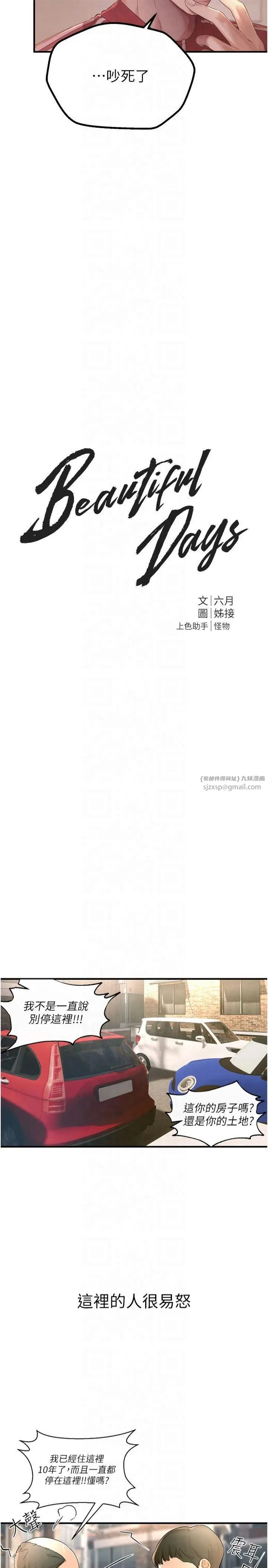 BeautifulDays第2話-我教妳怎麼報答我