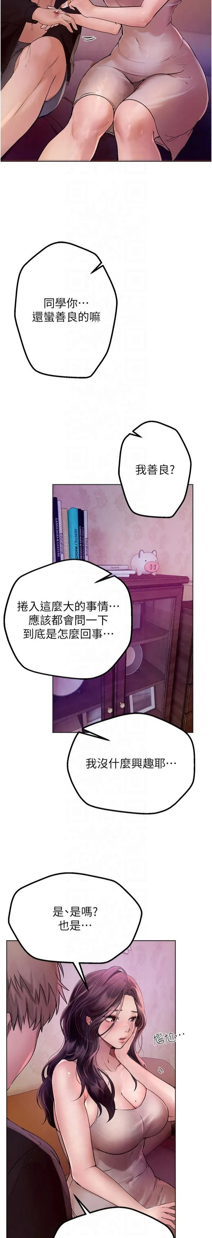 BeautifulDays-第2话-我教妳怎么报答我 - 图片 46