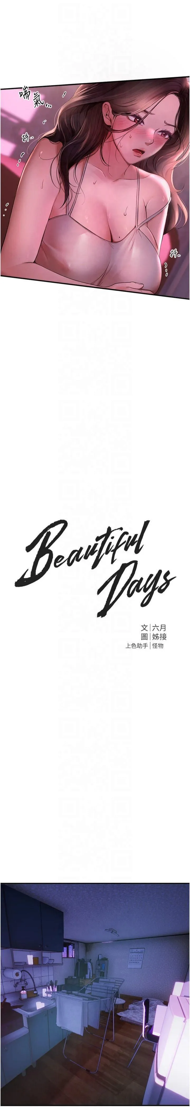 BeautifulDays-第3话-柔软的胸部和湿润的小穴 - 图片 12