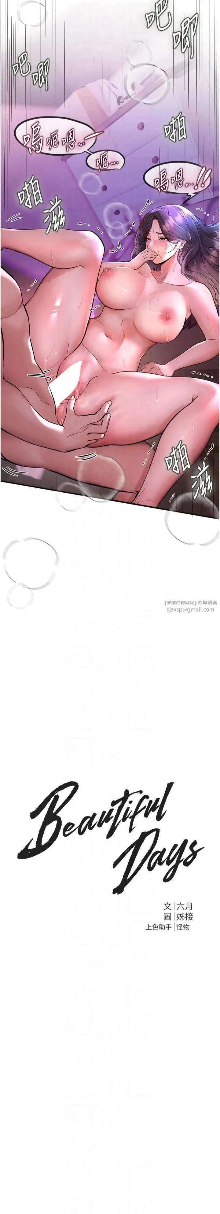 BeautifulDays-第4话-妳现在的表情超淫荡的 - 图片 3