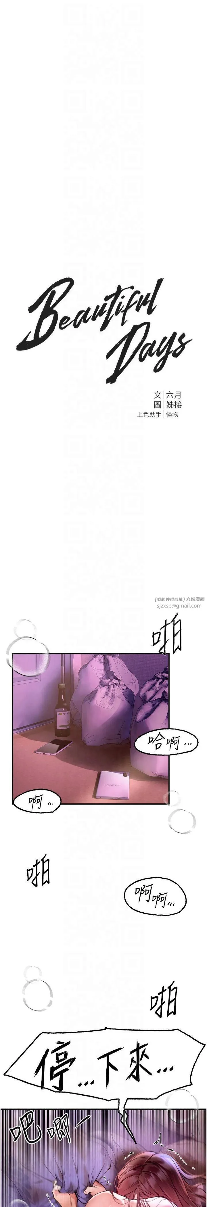 BeautifulDays-第5话-洗不掉的体液 - 图片 4