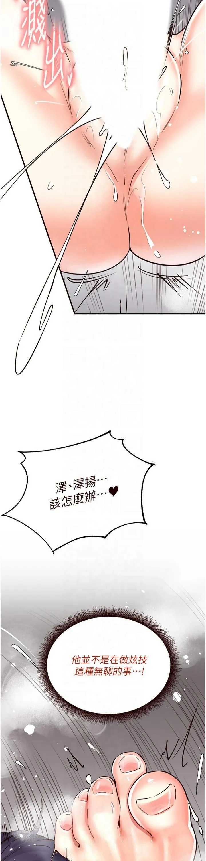 熟女自助餐-第11話-我想要被你的精液填滿 - 图片 16