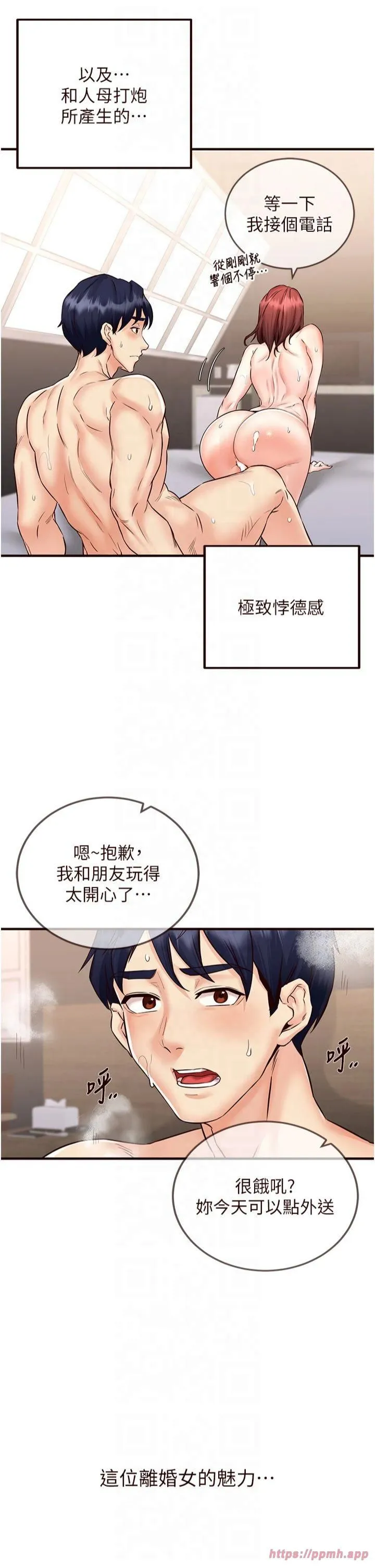 熟女自助餐-第11話-我想要被你的精液填滿 - 图片 45