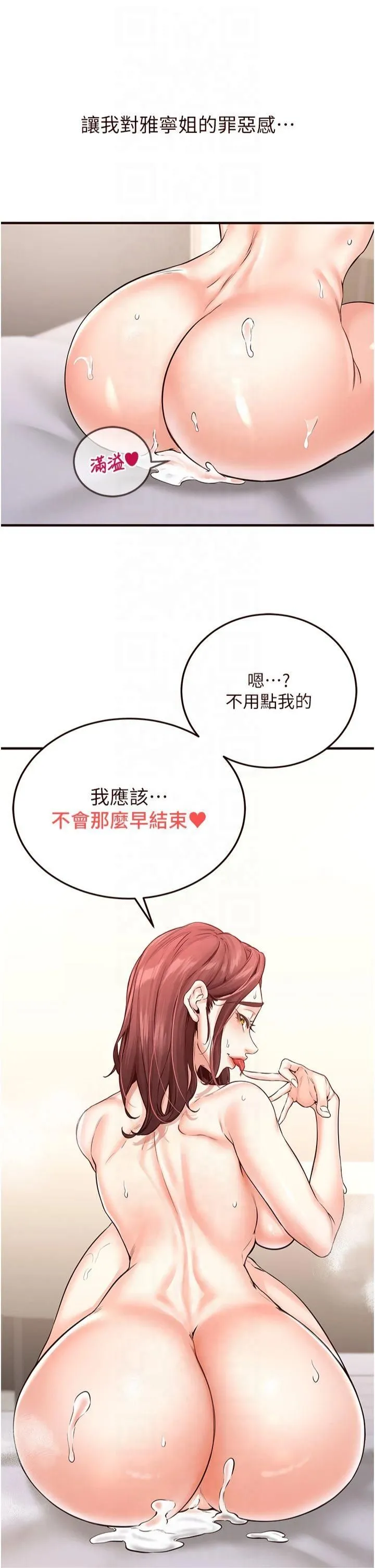 熟女自助餐-第11話-我想要被你的精液填滿 - 图片 47