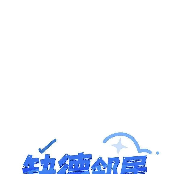 缺德邻居难相处-第7話 - 图片 11