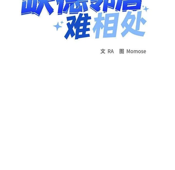 缺德邻居难相处-第7話 - 图片 12