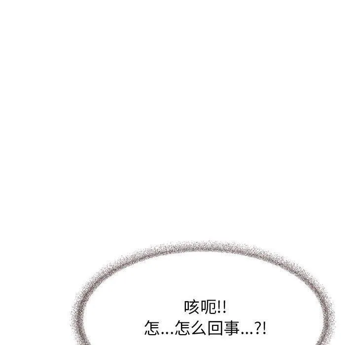 缺德邻居难相处-第7話 - 图片 13