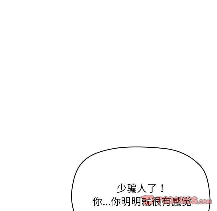 缺德邻居难相处-第7話 - 图片 64