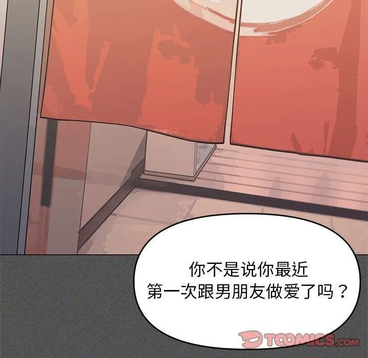 缺德邻居难相处-第7話 - 图片 88