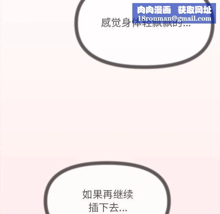 缺德邻居难相处-第7話 - 图片 105