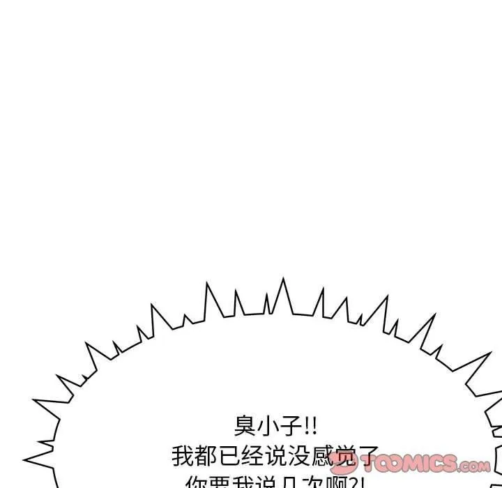 缺德邻居难相处-第7話 - 图片 112