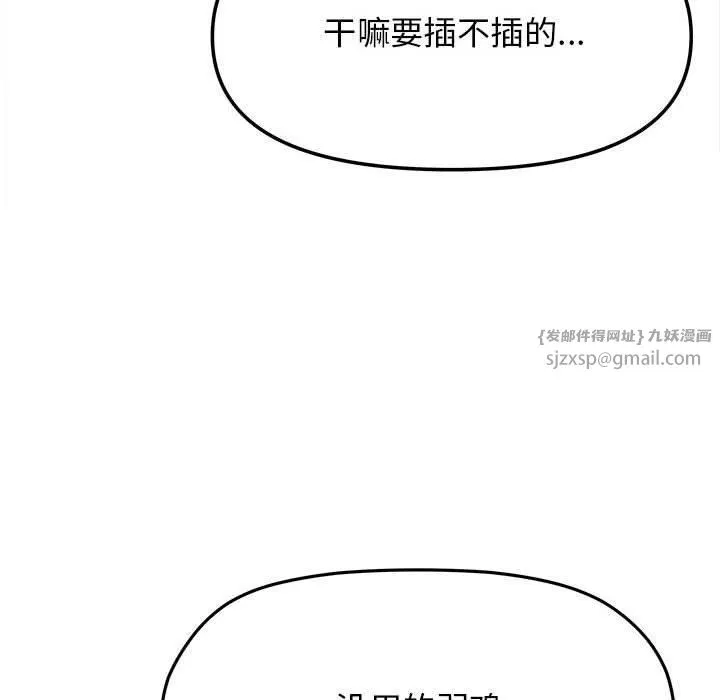 缺德邻居难相处-第7話 - 图片 118