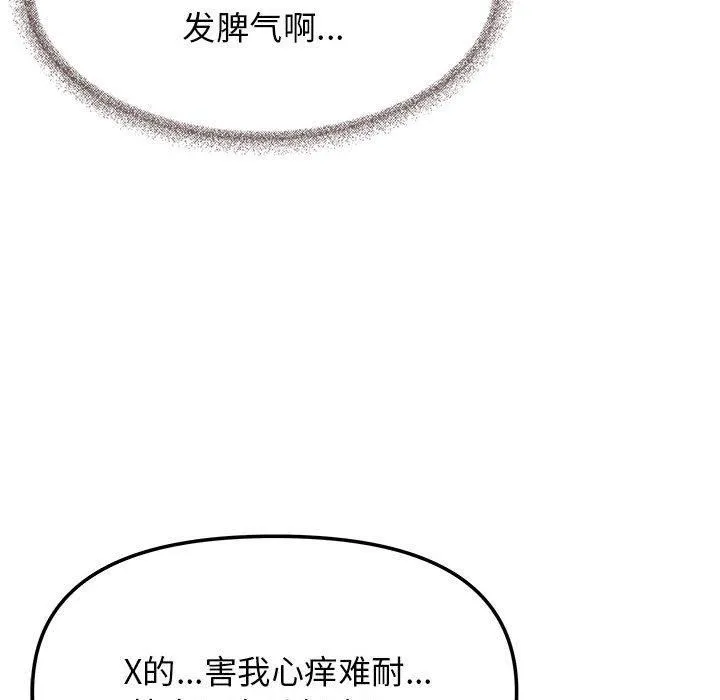 缺德邻居难相处-第7話 - 图片 115