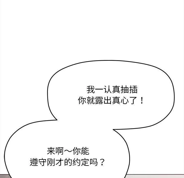 缺德邻居难相处-第7話 - 图片 139