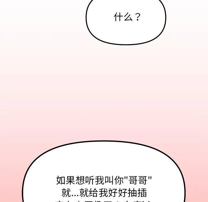 缺德邻居难相处-第7話 - 图片 144