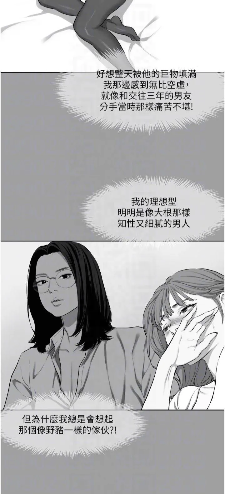 进击的巨根-第14話-欲罷不能的巨根 - 图片 14