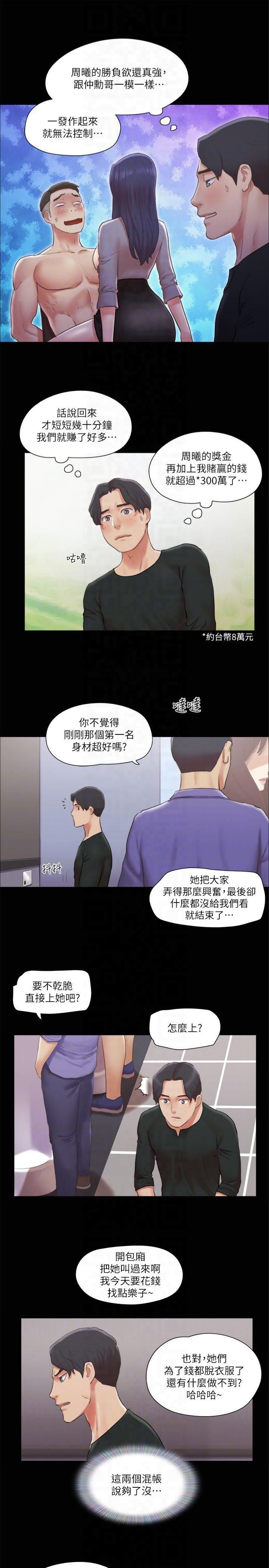 协议换爱(无码版)第87話-在外面做更興奮…