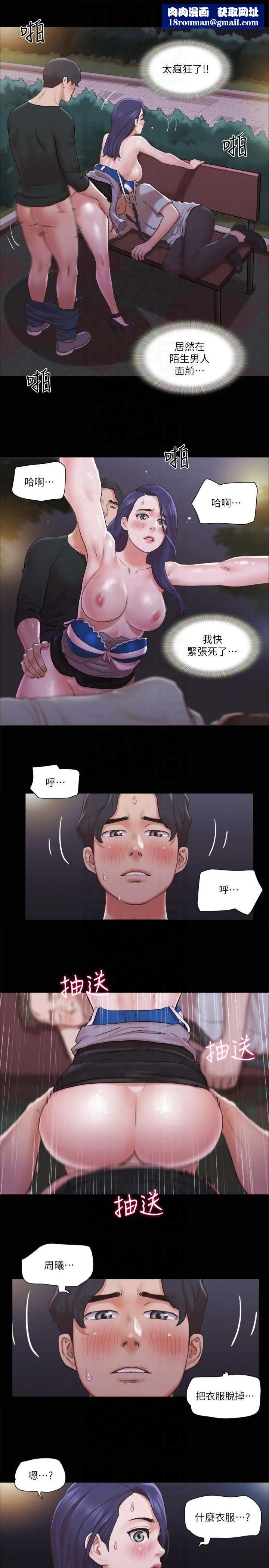 協議換愛(無碼版)第88話-在陌生男人面前做到最後…!