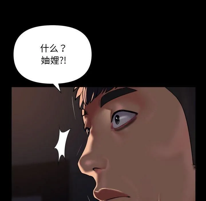 敲开你的门-第114話 - 图片 27
