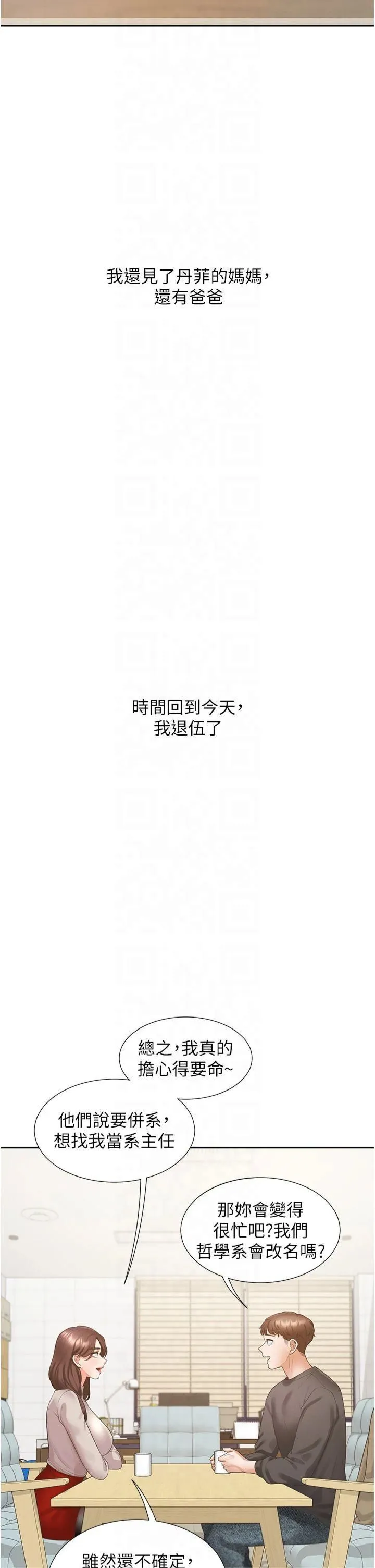 同居上下舖第104話最終話-攜手下半生的人