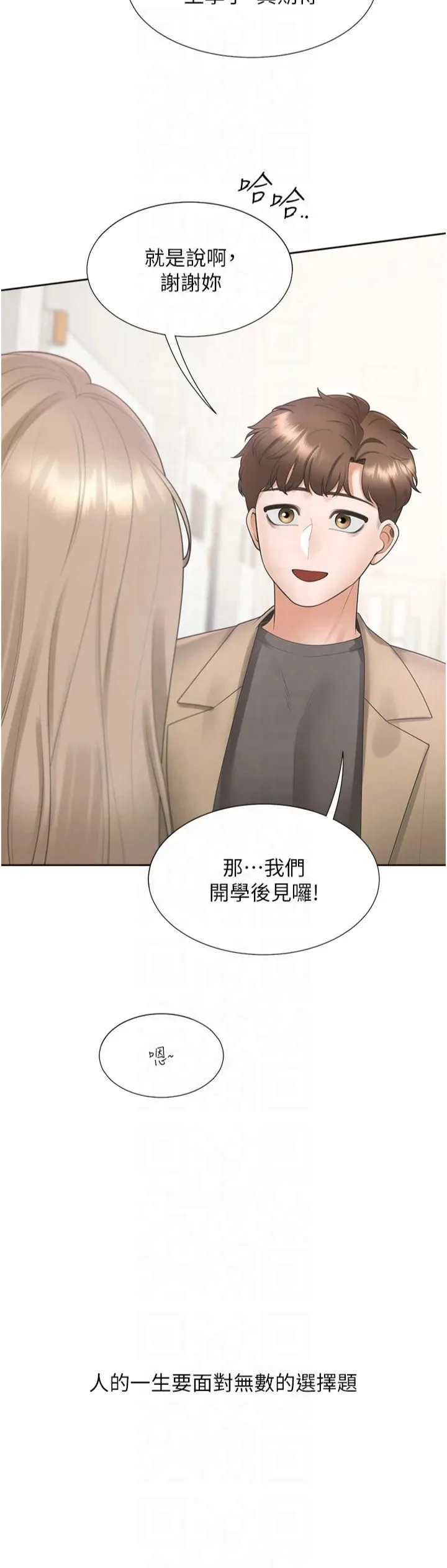 同居上下舖-第104話最終話-攜手下半生的人 - 图片 46