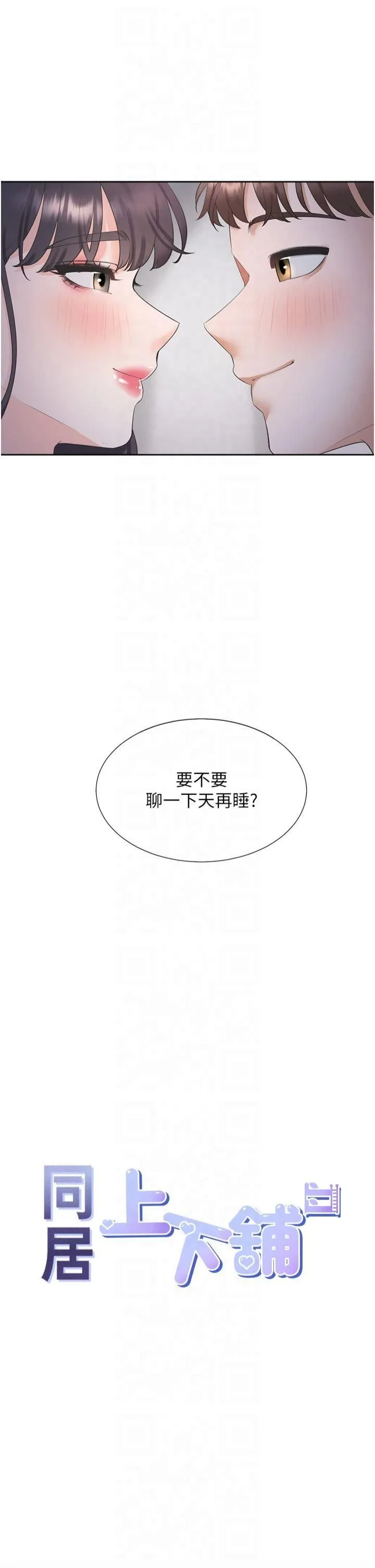 同居上下舖-第104話最終話-攜手下半生的人 - 图片 55