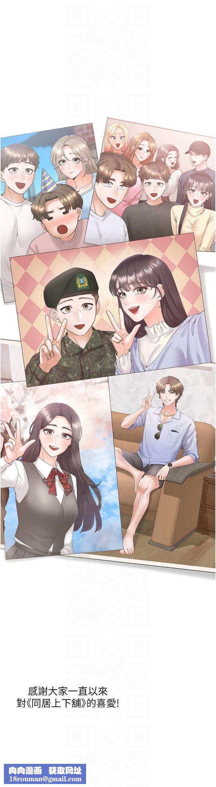 同居上下舖第104話最終話-攜手下半生的人