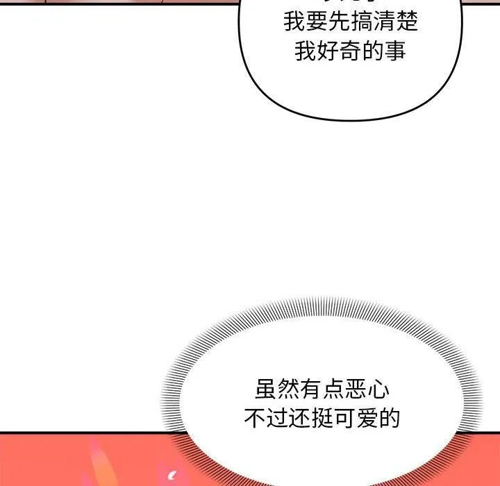 邻居跑路中-第16話 - 图片 24