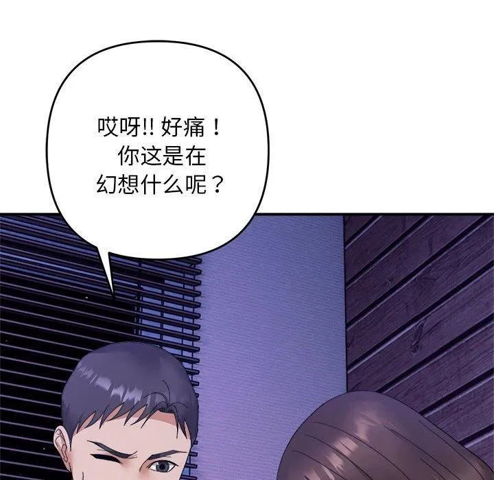邻居跑路中-第16話 - 图片 22
