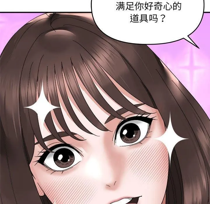 邻居跑路中-第16話 - 图片 31