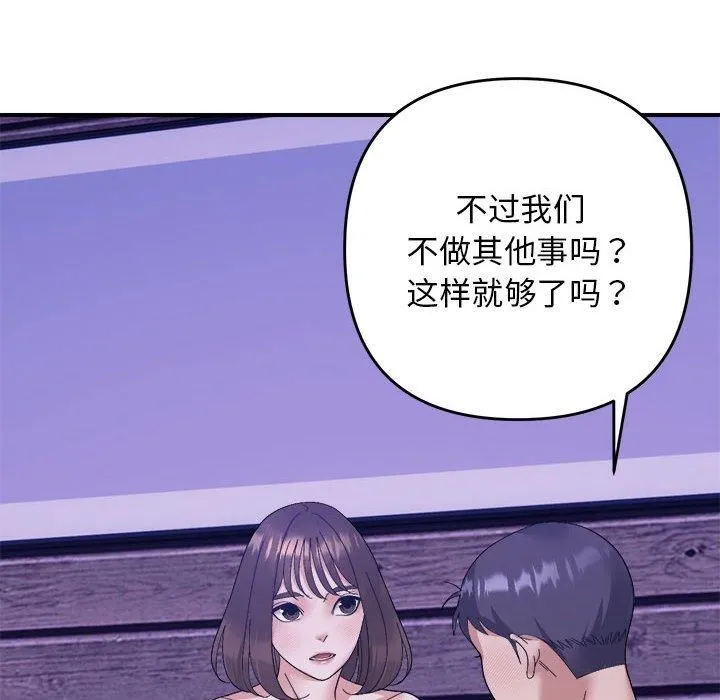 邻居跑路中-第16話 - 图片 77