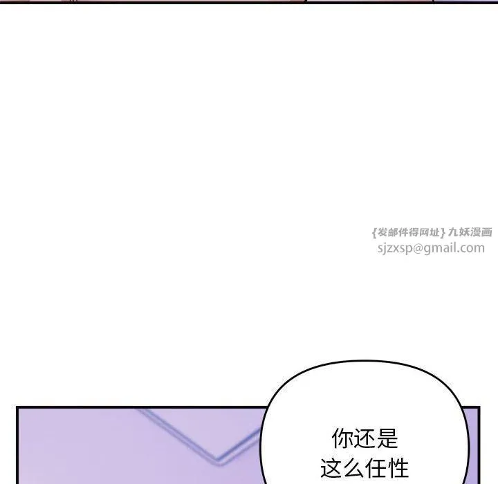 邻居跑路中-第16話 - 图片 116
