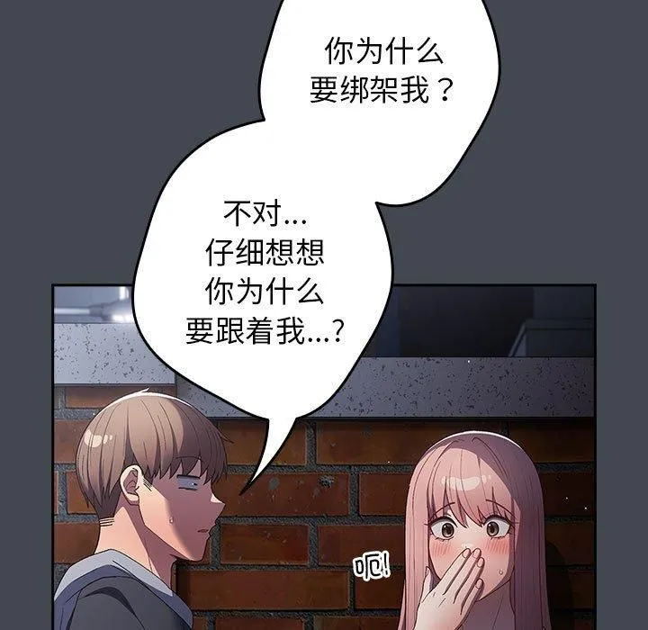 游戏规则我来定-第74話 - 图片 25