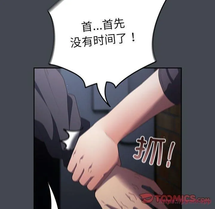 游戏规则我来定-第74話 - 图片 30
