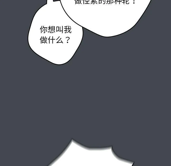 游戏规则我来定-第74話 - 图片 29