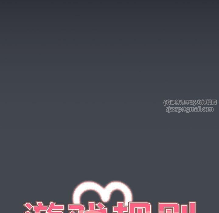 遊戲規則我來定第74話