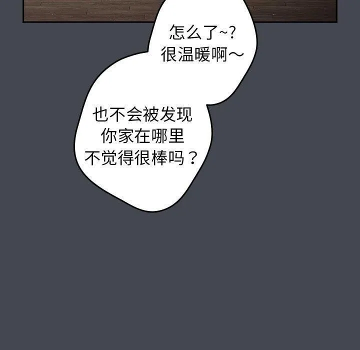 游戏规则我来定-第74話 - 图片 63