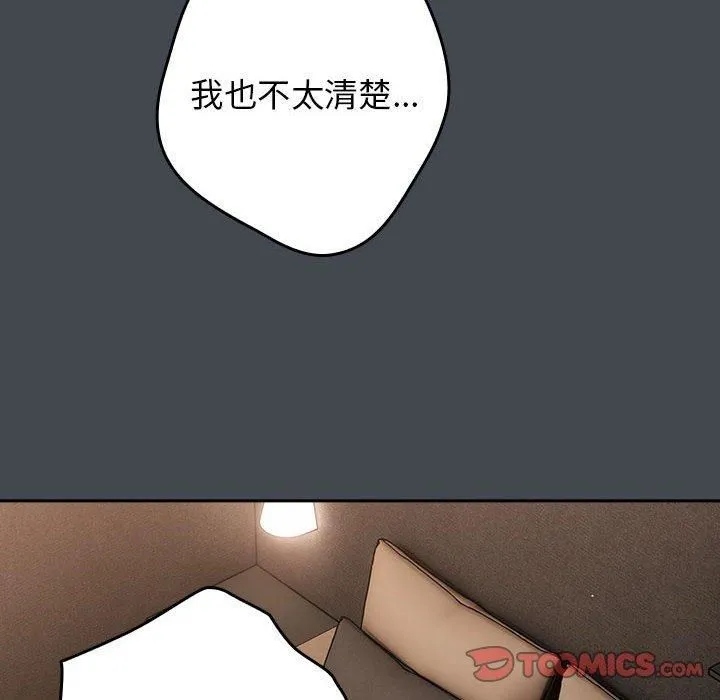 遊戲規則我來定第74話