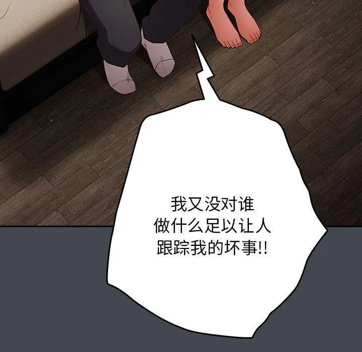 游戏规则我来定-第74話 - 图片 68