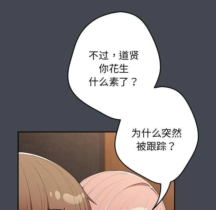 遊戲規則我來定第74話