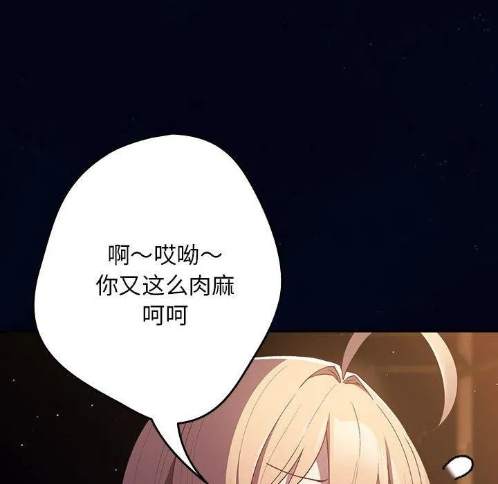游戏规则我来定-第74話 - 图片 94
