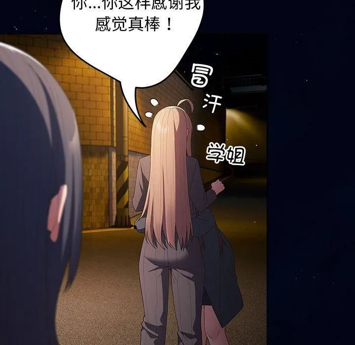 游戏规则我来定-第74話 - 图片 97