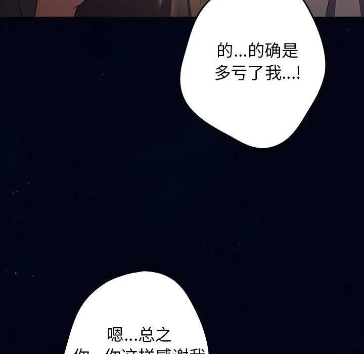 游戏规则我来定-第74話 - 图片 96